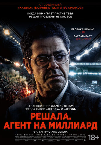Решала. Агент на миллиард сериал 2025 смотреть онлайн бесплатно в хорошем качестве HD